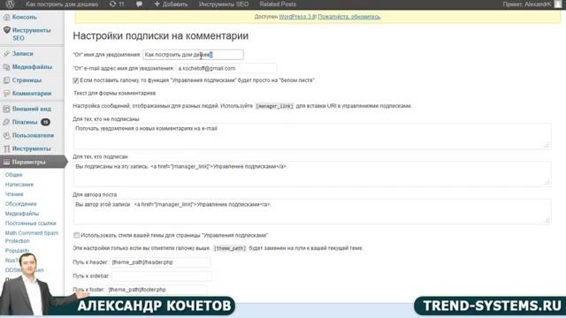 Плагин Subscribe To Comments смотреть онлайн