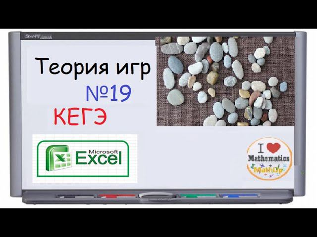 Как понять выигрышную стратегию - 19 задание КЕГЭ | КомпЕГЭ №844 смотреть онлайн