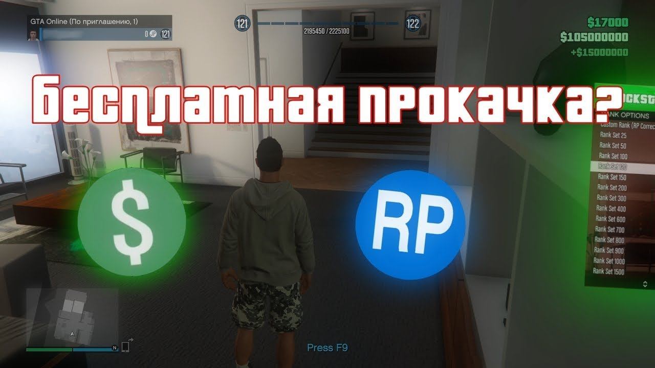 GTA Online: Бесплатная прокачка без бана? смотреть онлайн