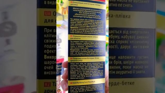 ?ЗОЛОТАЯ МАСКА-ПЛЁНКА ДЛЯ ЛИЦА смотреть онлайн