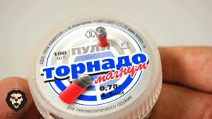 Пули пневматичесике Торнадо-Магнум 4,5 мм 0,78 грамма (Видео-обзор)