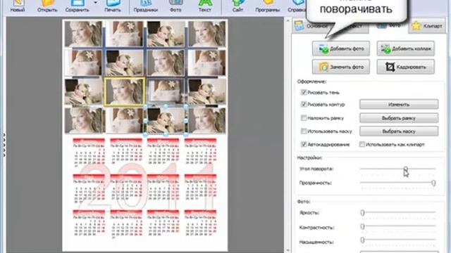 Создание календаря с коллажем смотреть онлайн