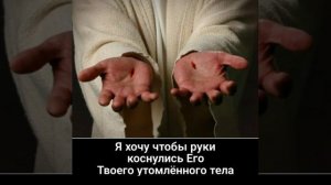 Христианская песня "Я желаю тебе повстречаться с Христом "