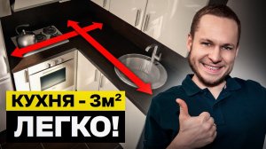 Маленькая кухня - НЕ БЕДА! / Как сделать лучший дизайн кухни небольшого размера