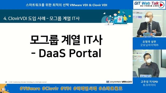 [GIT Solutions - Cloud / Infra] - 굿모닝아이텍 смотреть онлайн