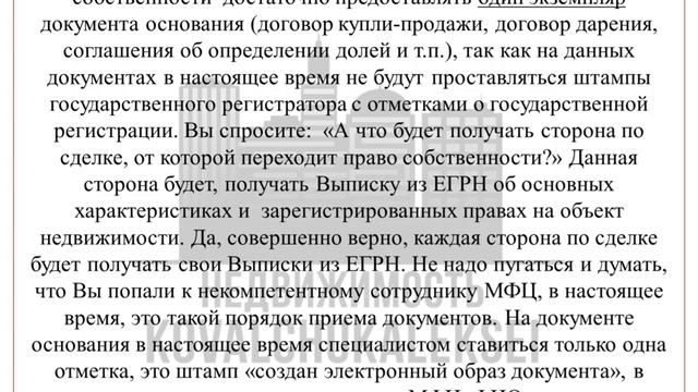 Электронный документооборот между МФЦ и Росреестром или "Без бумаги" смотреть онлайн