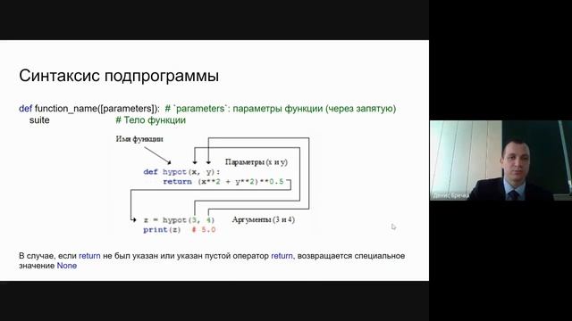 Подпрограммы Python смотреть онлайн