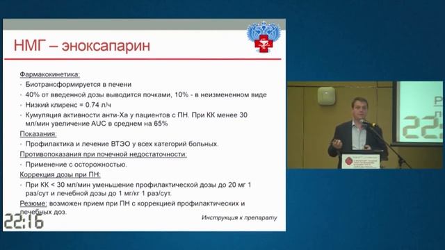 Алгоритм выбора антикоагулянта в ОРИТ Замятин М.Н. смотреть онлайн