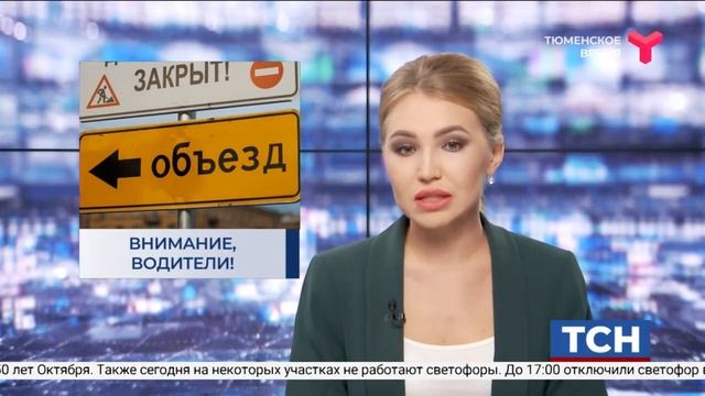 Внимание, водители! / Тюмень смотреть онлайн