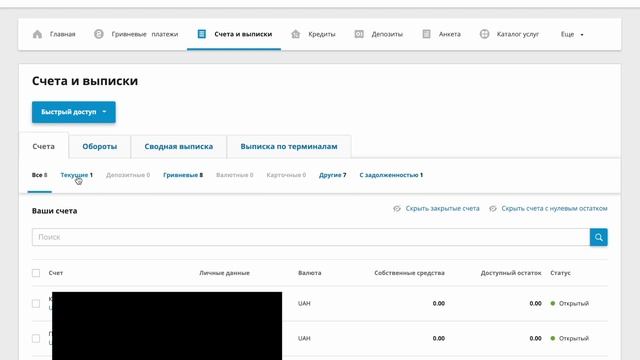 Выписка по счету - на входящий доход Новий «Приват24 для Бізнесу» смотреть онлайн