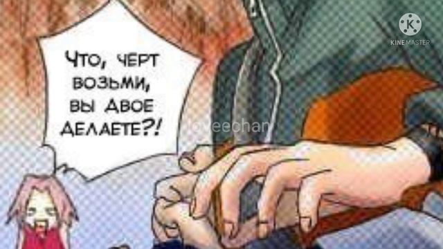 —озвучка комиксов по  Наруто— (МАТЫ:D) (Сасунару)