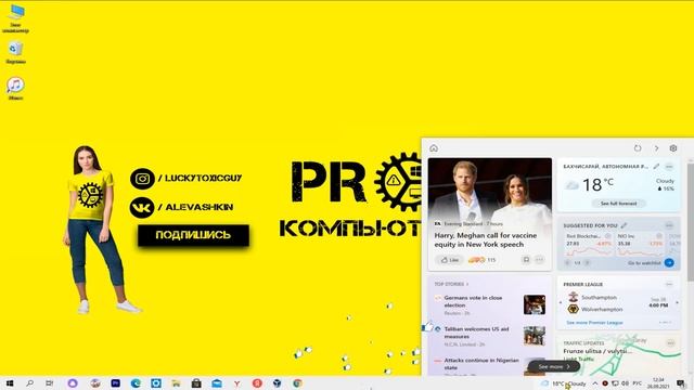Как убрать погоду с панели задач и блок новости на панели задач! смотреть онлайн