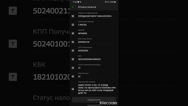 Как оплатить патент через сбербанк онлайн Московский область 2021 смотреть онлайн