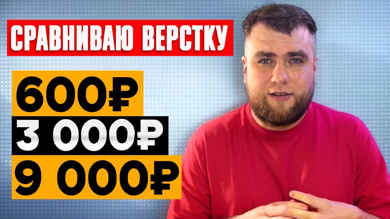 Заказал верстку сайта за 600р / 3000р / 9000р у фрилансеров. Верcтка HTML, CSS, JS смотреть онлайн
