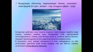 Физика 7 класс Вес воздуха. Атмосферное давление