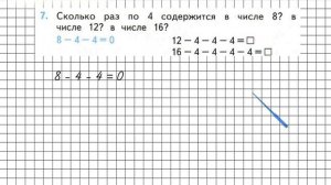 Страница 57 Задание 7 – Математика 2 класс (Моро) Часть 2