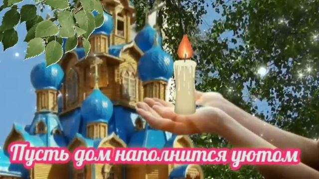 Святая Троица К Нам Пришла! Троица 2023. смотреть онлайн