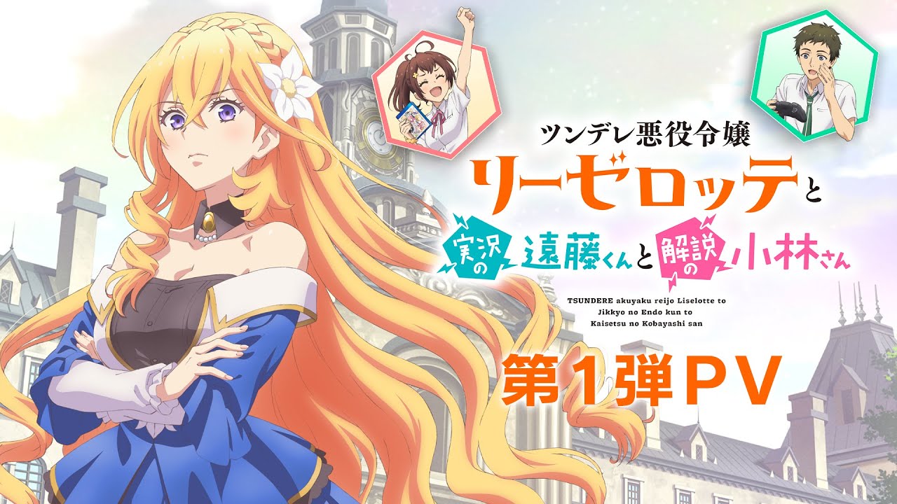 Эндо и Кобаяси в прямом эфире комментируют злодейку (Трейлер) смотреть онлайн