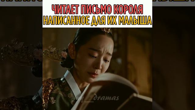 💗Читает письмо Короля написанно для их малыша🤯/Дорама:Королева Чорин смотреть онлайн