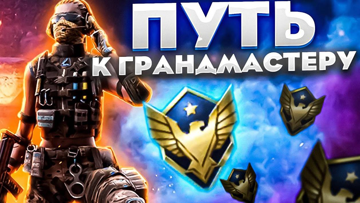 WARFACE ПОДНИМАЕМ ПЛАТИНУ