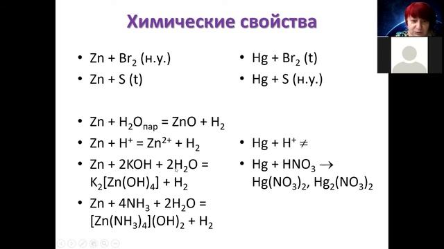 Металлы переходные Zn Cd Hg смотреть онлайн
