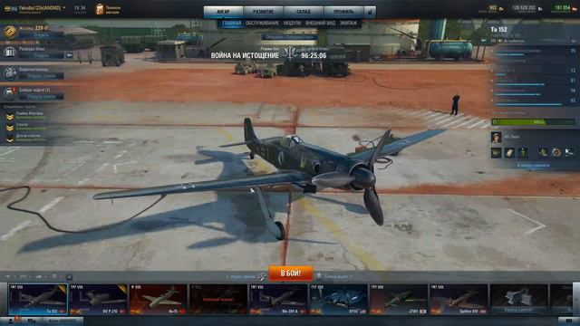 World Of Warplanes Та 152 - это просто! Даже проще)