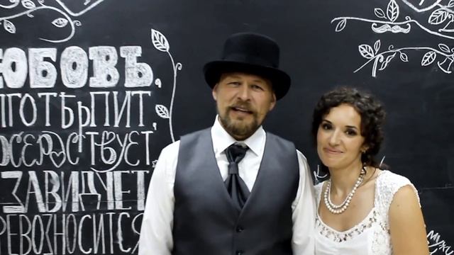 Отзыв молодожёнов Александра и Ирины. меловая доска. смотреть онлайн