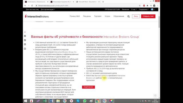INTERACTIVE BROKERS: Все, что вы хотели знать об этом брокере