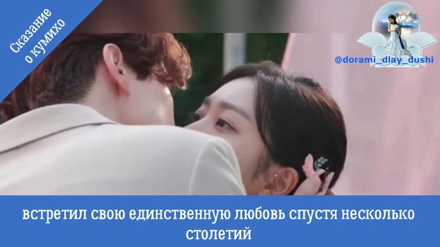 Новинка!!! Дорама "Сказание о кумихо"(2020) смотреть онлайн