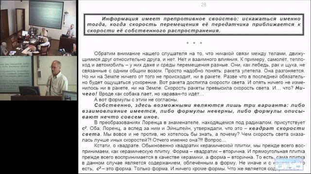 Панин Н.И. Несостоятельность теории относительности смотреть онлайн