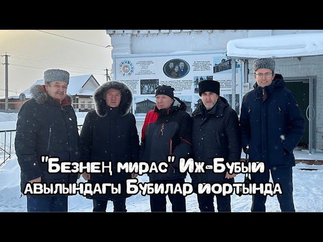 Бертуган Бубилар йортына экскурсия. ЭКСКЛЮЗИВ! смотреть онлайн