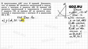 № 646 - Геометрия 7-9 класс Атанасян