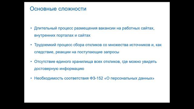 Размещение вакансий на работных сайтах и иных ресурсах и сбор откликов (AMBER HRMS) смотреть онлайн