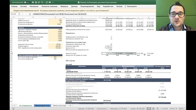 Финансовая модель для инвестора за 1 минуту смотреть онлайн