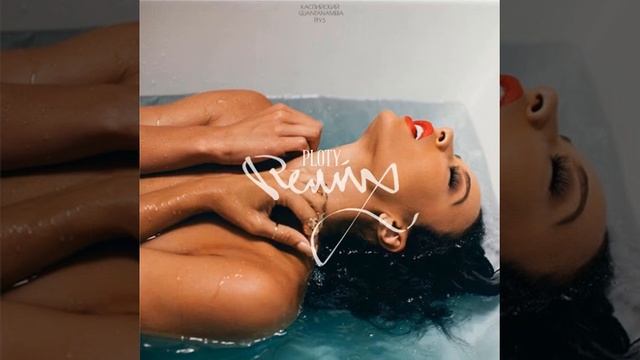 Каспийский груз - Guantanamera (Ploty ремикс). смотреть онлайн