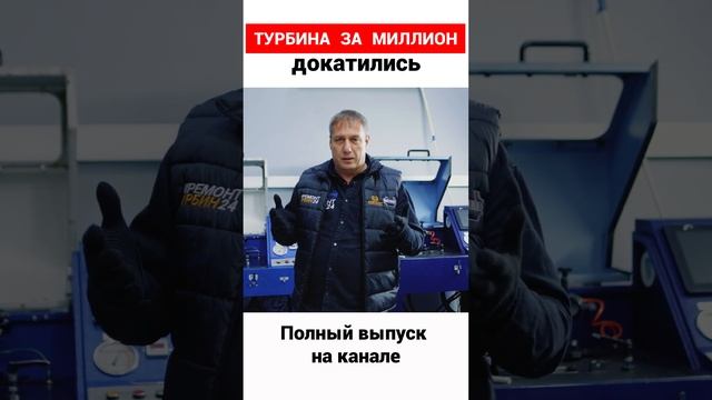 Редкая турбина RS #ремонттурбин #volkswagen #bmw #renault #megan #rs смотреть онлайн