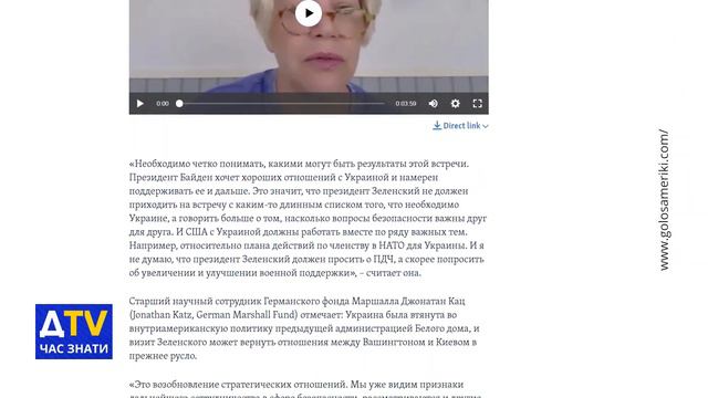 1 вересня Президент України Володимир Зеленський проведе зустріч з президентом США Джо Байденом смотреть онлайн