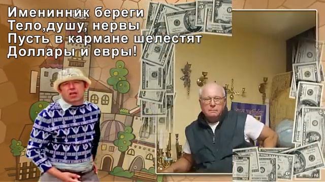 Шуточное поздравление в день рождения для Володи) смотреть онлайн