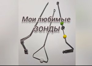 Логопедические зонды. Упражнения.