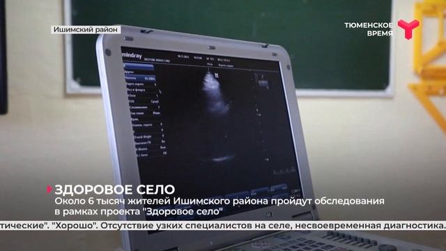 Здоровое село