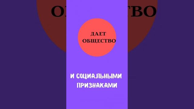 ЧЕЛОВЕК КАК БИОСОЦИАЛЬНОЕ СУЩЕСТВО? КРУТО. #ЕГЭ #ОБЩЕСТВОЗНАНИЕ смотреть онлайн