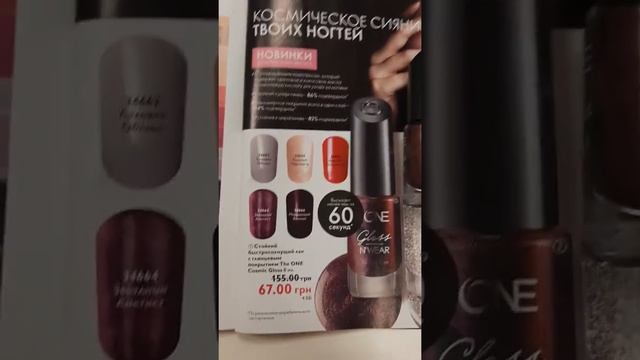 Стойкий быстросохнущий лак 34664 Орифлэйм смотреть онлайн