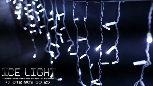 Гирлянда светодиодная бахрома - белая мерцающая смотреть онлайн