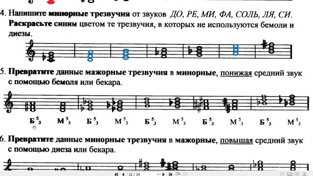 Сольфеджио 2 класс Калинина ОТВЕТЫ Страница 21 Трезвучия Построение от разных Звуков