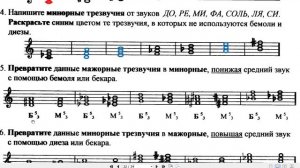 Сольфеджио 2 класс Калинина ОТВЕТЫ Страница 21 Трезвучия Построение от разных Звуков