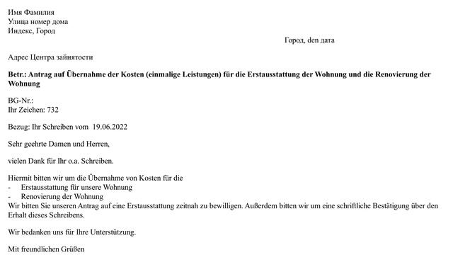 Заявление в Jobcenter