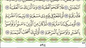 Коран. Сура "Аль-Баляд".