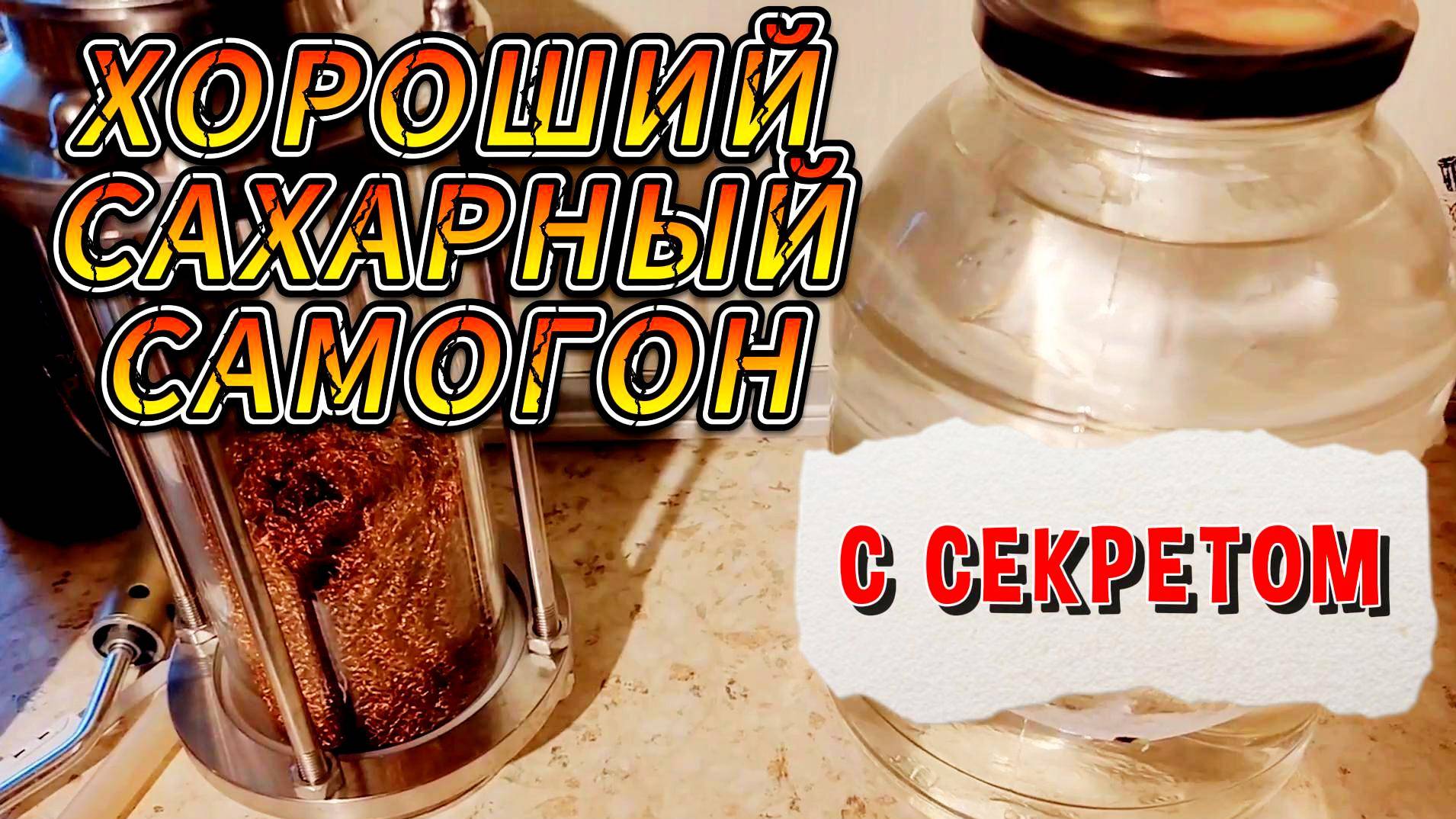 СЕКРЕТ МЯГКОСТИ САХАРНОГО САМОГОНА #мужскоехобби #самогон #брага #самогонныйаппарат #рецепты смотреть онлайн