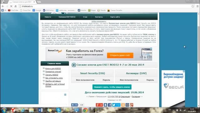 Активация nod 32 | Активация нод 32 смотреть онлайн