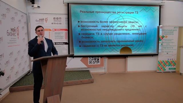 Товарный знак как средство рекламы, развития и защиты бизнеса смотреть онлайн